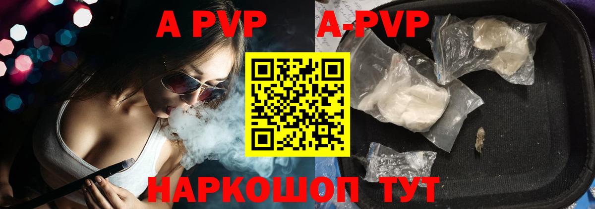 APVP Соль  Печора  A-PVP СК КРИС 