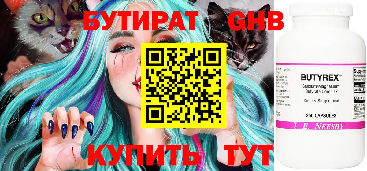 Бутират Butirat Печора