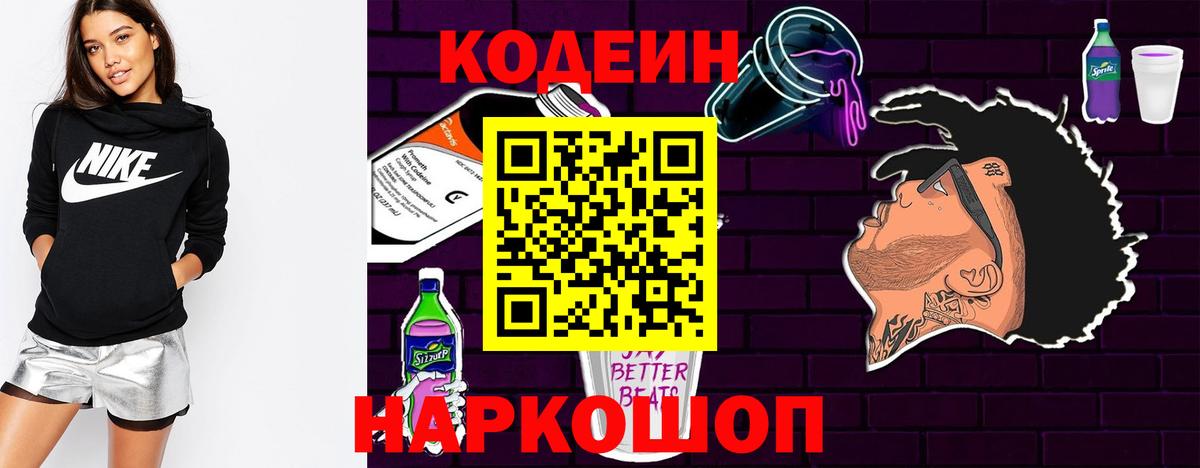 Печора  Кодеиновый сироп Lean Purple Drank  Вход с VPN 