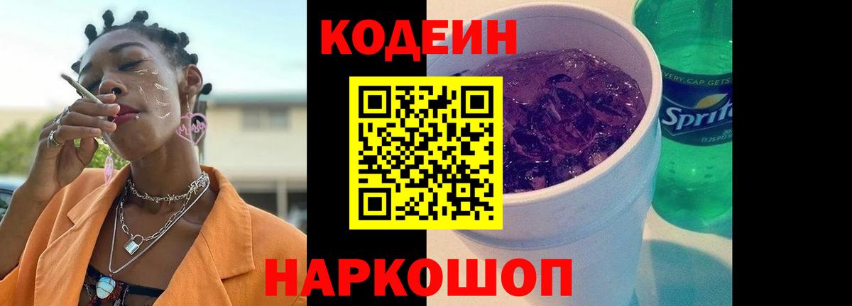 Codein Purple Drank  Печора 