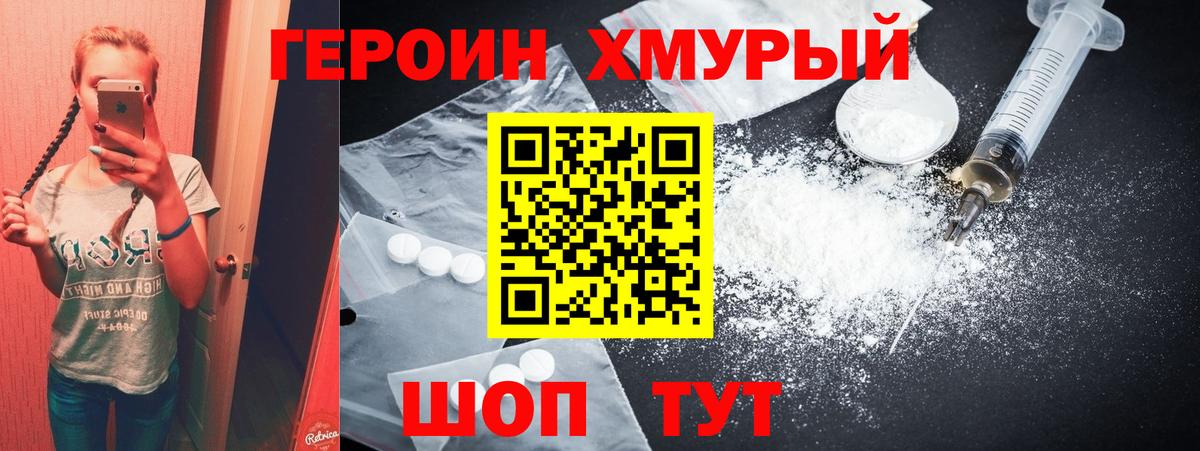 Героин белый Печора