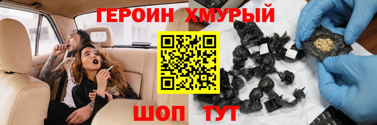 Героин хмурый Печора